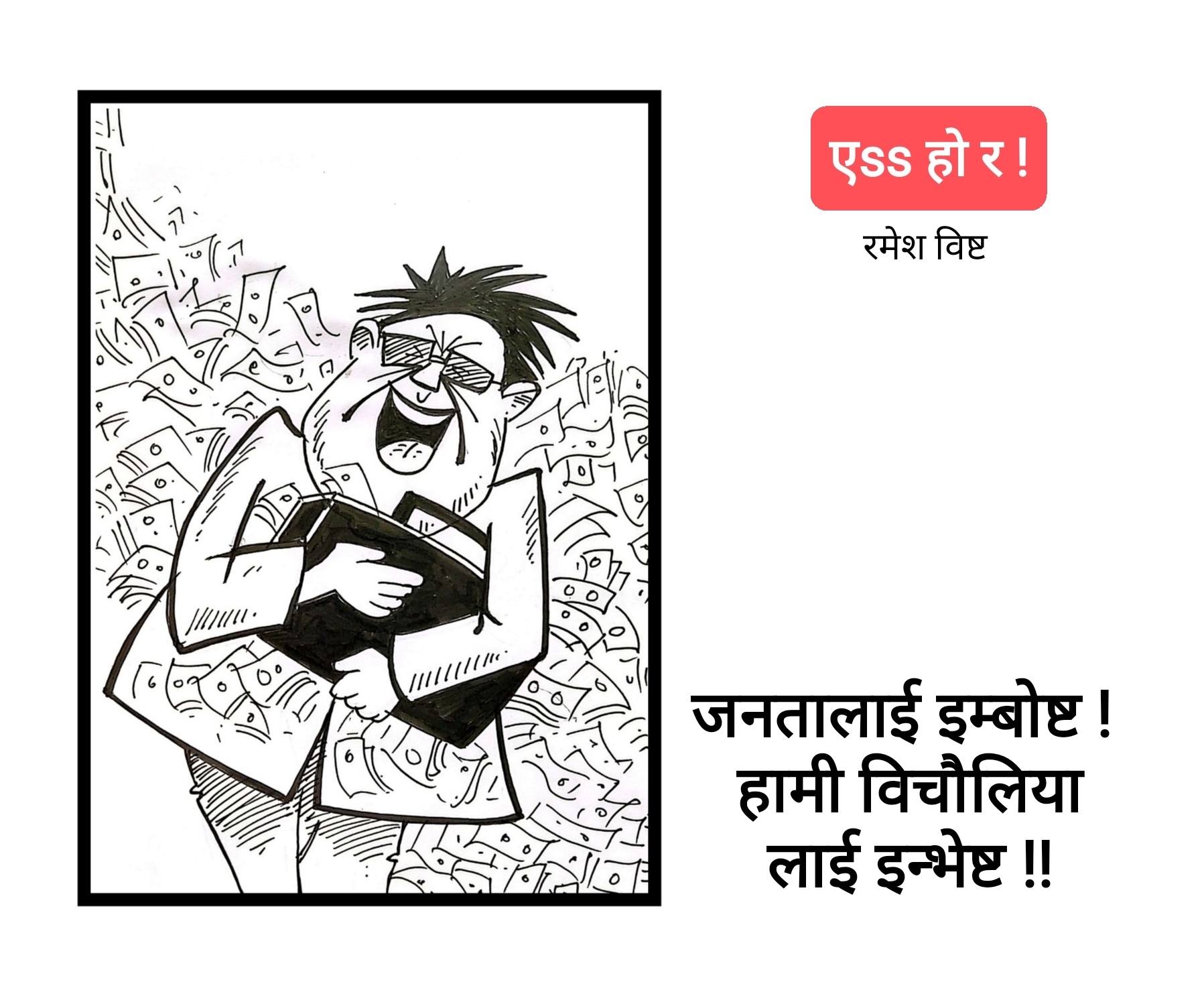 कार्टुन