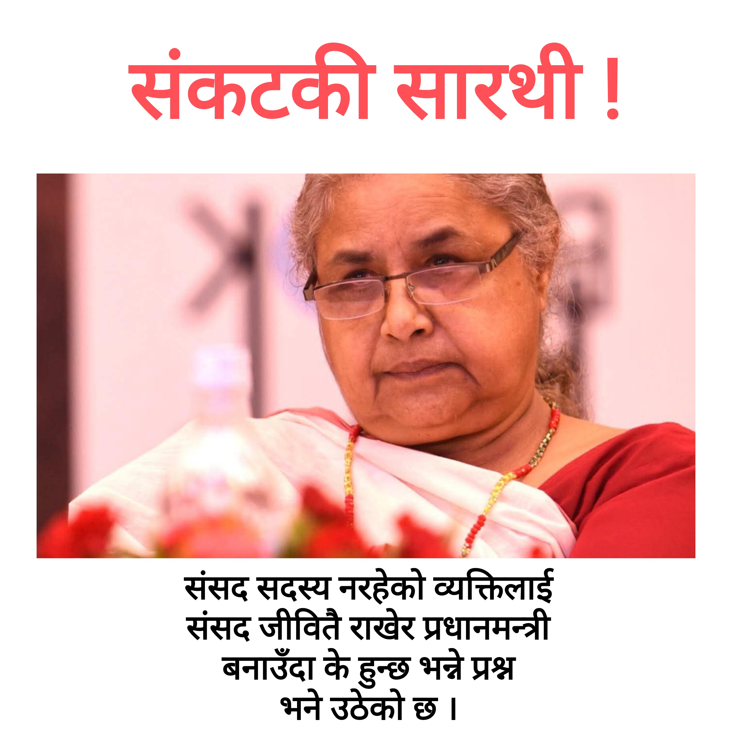 शुसिलामा आम सहमति