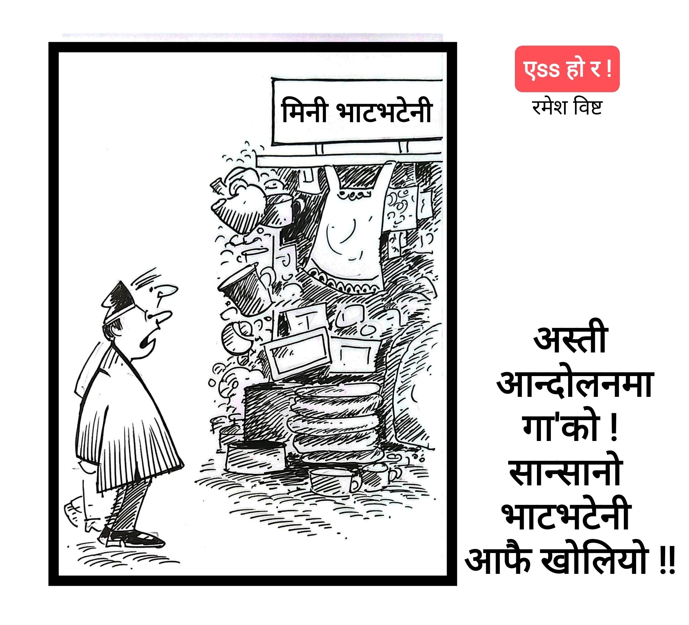 कार्टुन