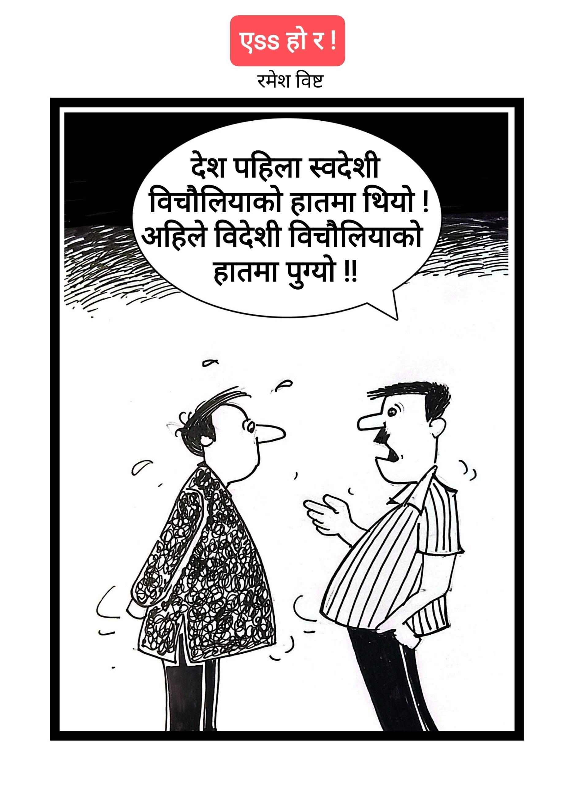 कार्टुन