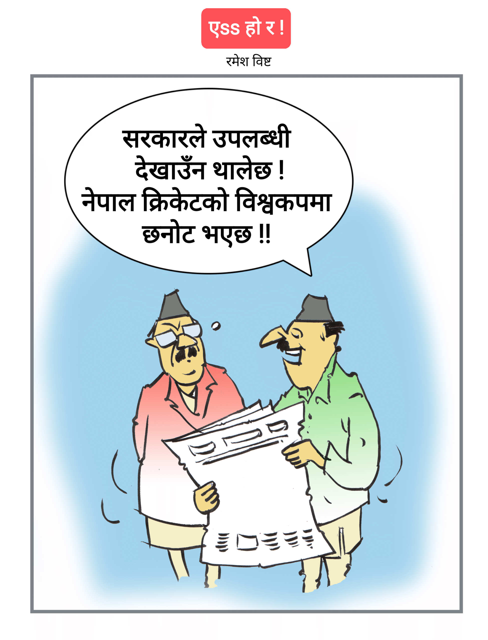 कार्टुन
