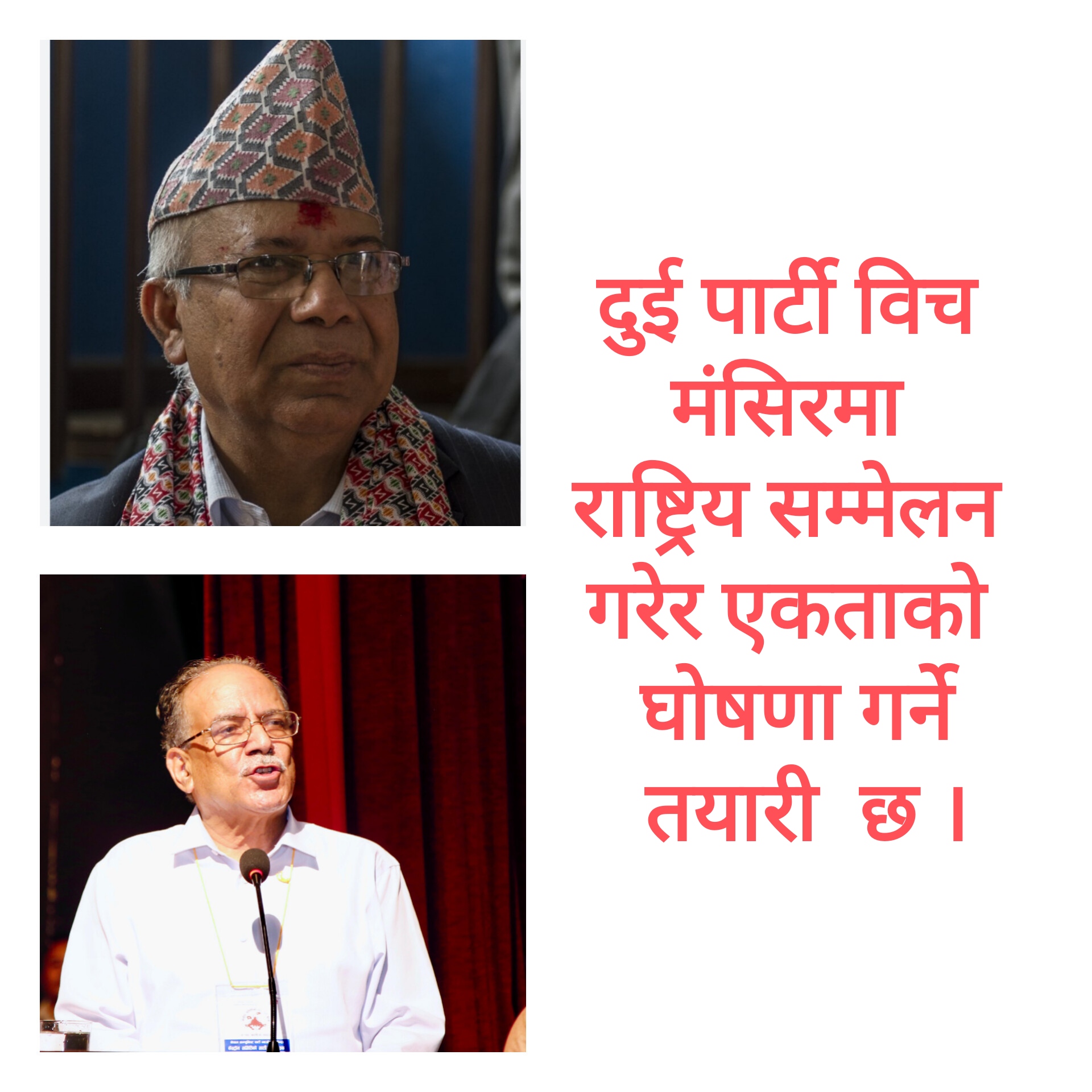 माओवादीले माओवाद छाड्ने, समाजबादीले जवज