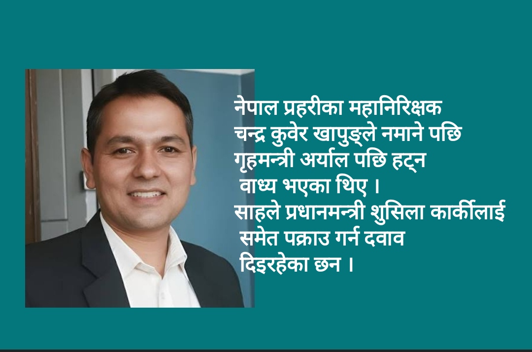 बालेन्द्र रिसाउँदा गृहमन्त्री हटाउने चर्चा