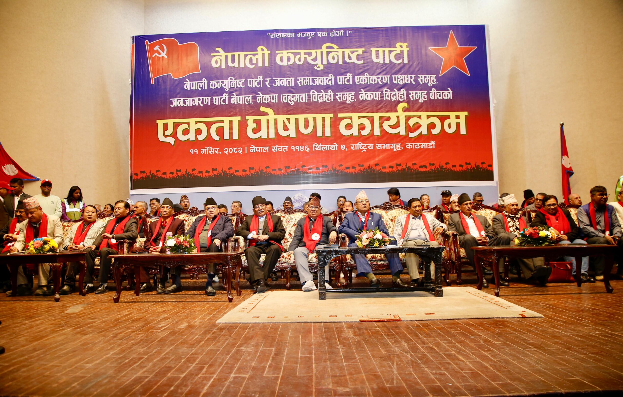 विभिन्न दल र समूह नेपाली कम्युनिष्ट पार्टीमा समाहित