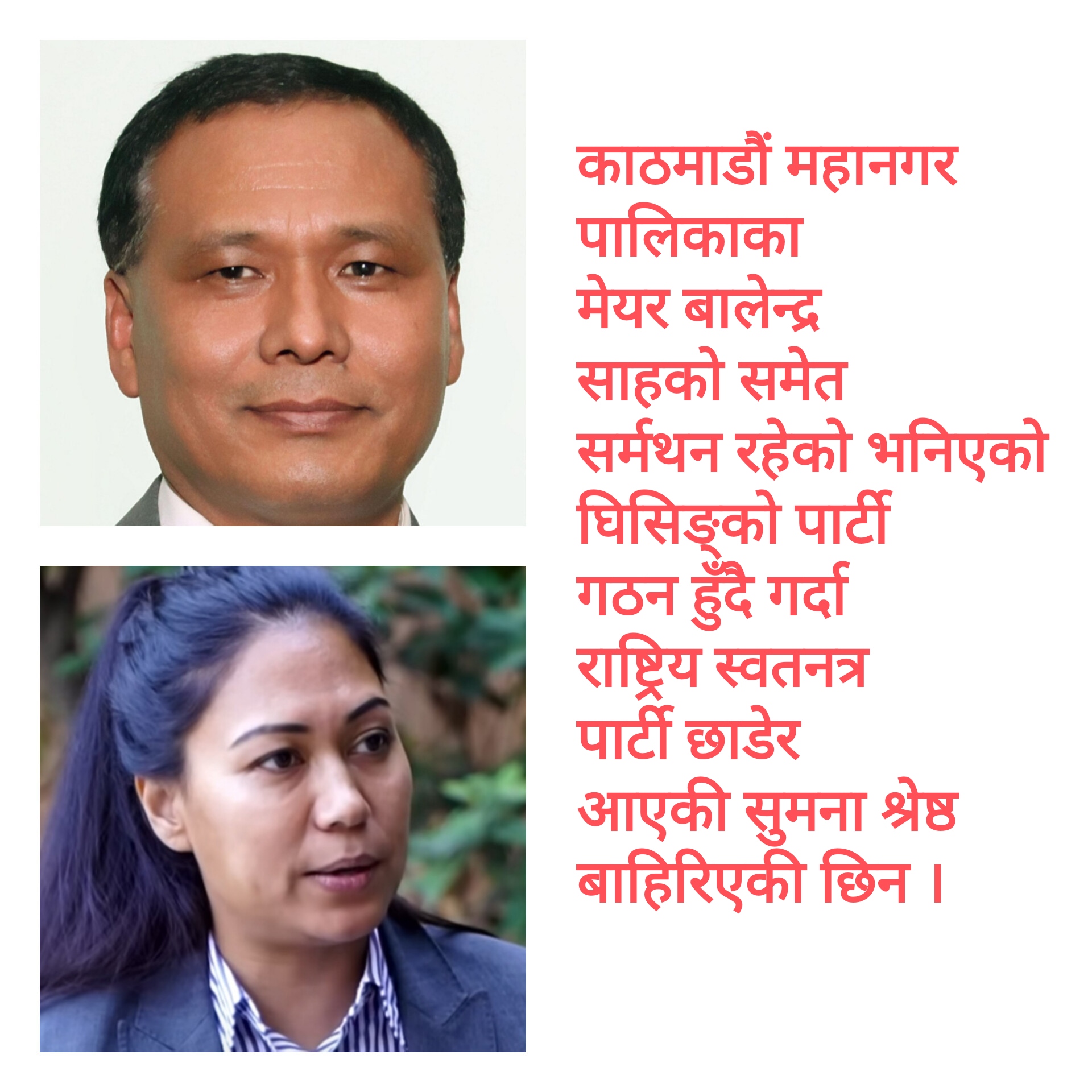 गठन नहुँदै फुट्‌यो कुलमानको पार्टी