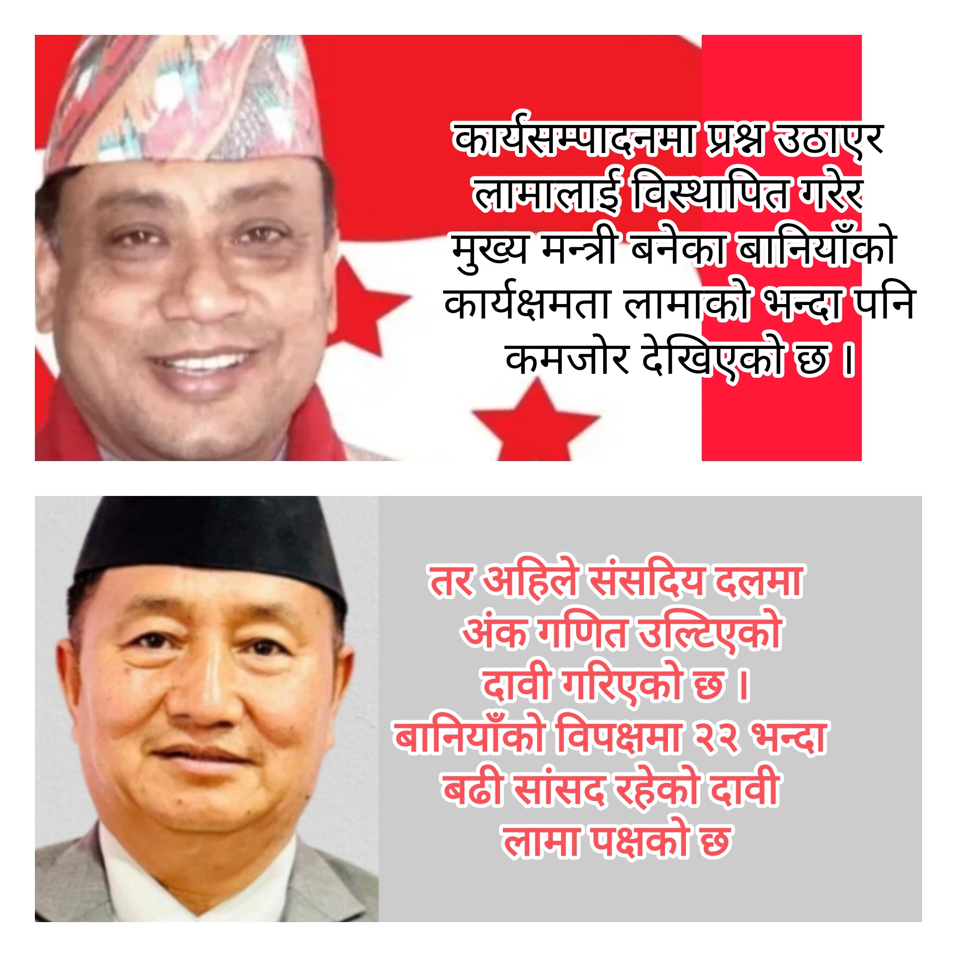 इन्द्र बानियाँको ‘पिकनिक’ मा १४ सांसद अनुपस्थित, संसदिय दल भित्र अल्पमतमा परिसकेको दावी