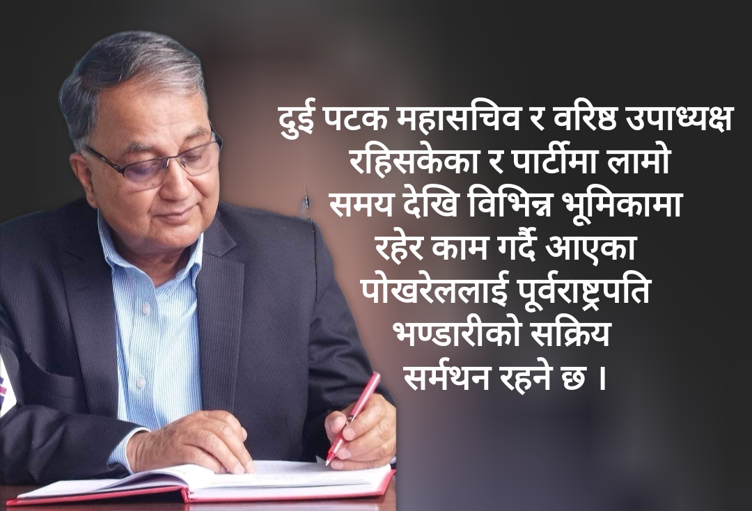 एमाले महाधिवेशन : विद्यालाई रोके पछि मैदानमा इश्वर