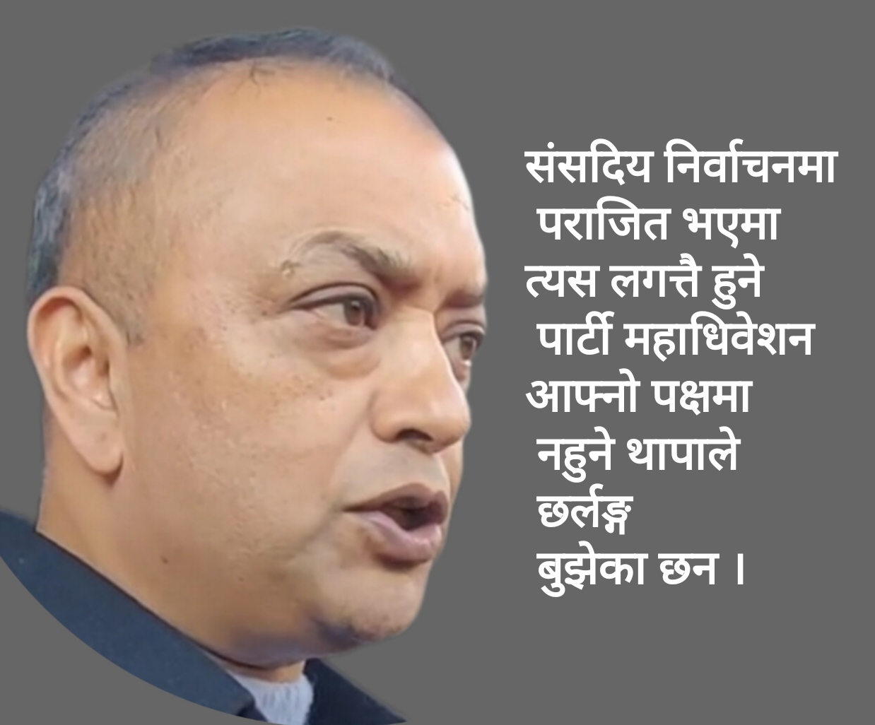गगन थापाले चुनाव अघि महाधिवेशन चाहनुको दुई कारण