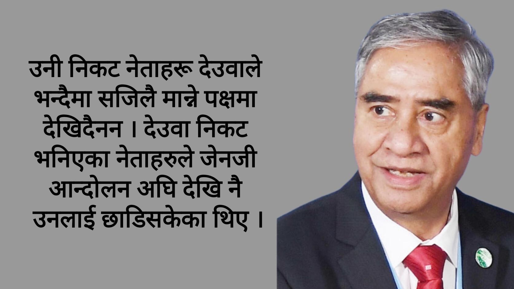 कांग्रेस किचलो : संस्थापन पक्षका नेताहरूले देउवालाई नै टेर्न छाडे !