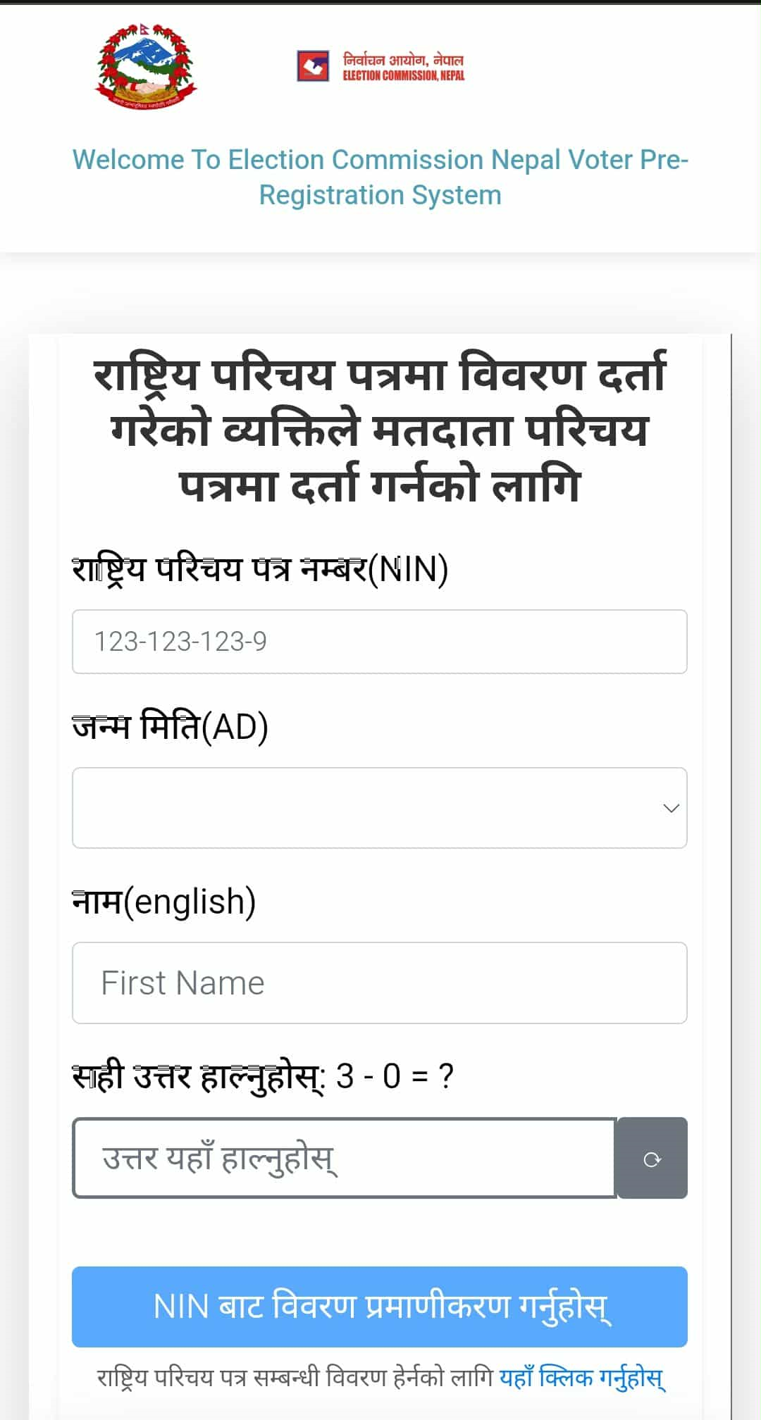अनलाइनबाटै राष्ट्रिय परिचयपत्र भएकाले मतदाता नामावलीमा नाम दर्ता गर्न सकिने
