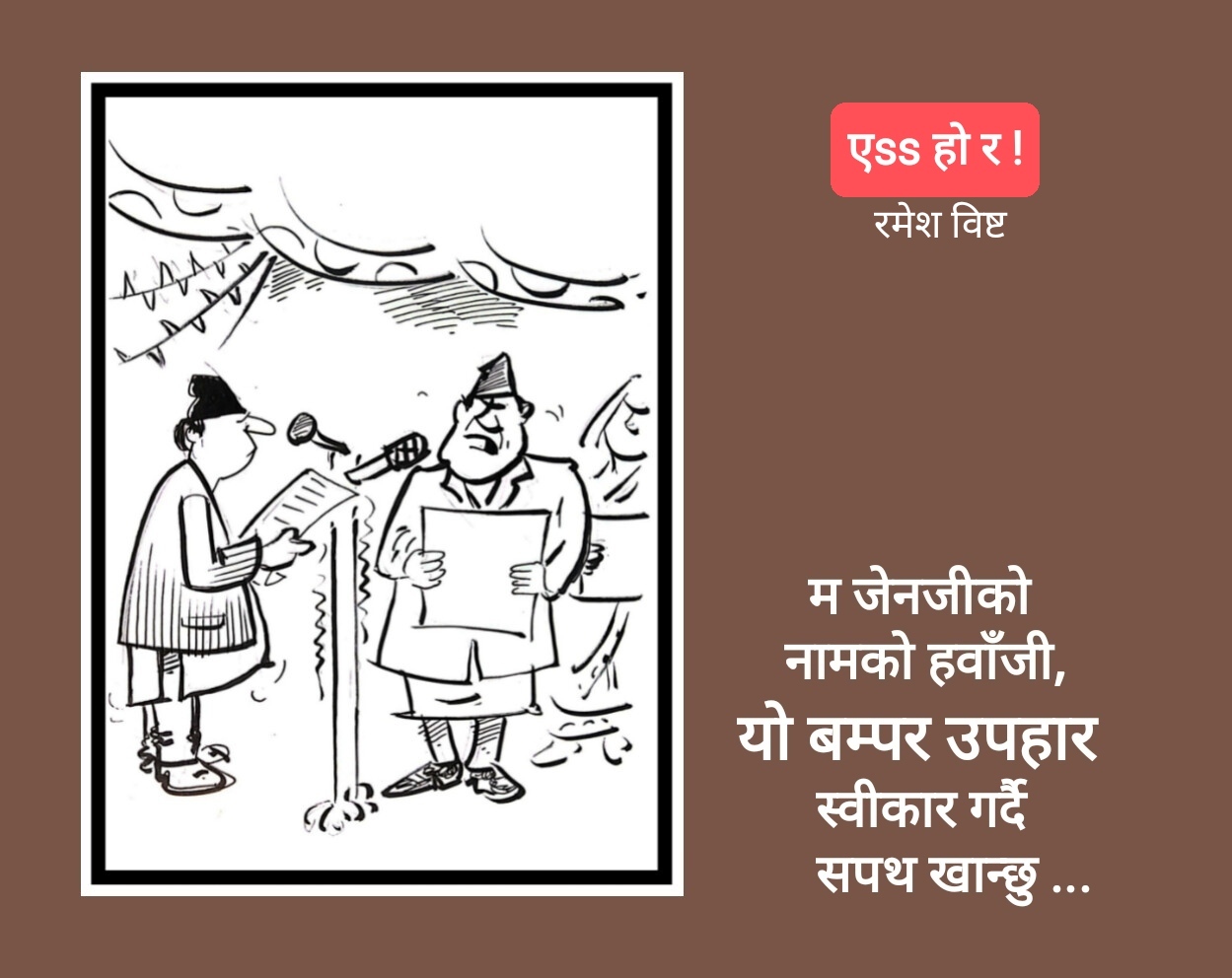 कार्टुन