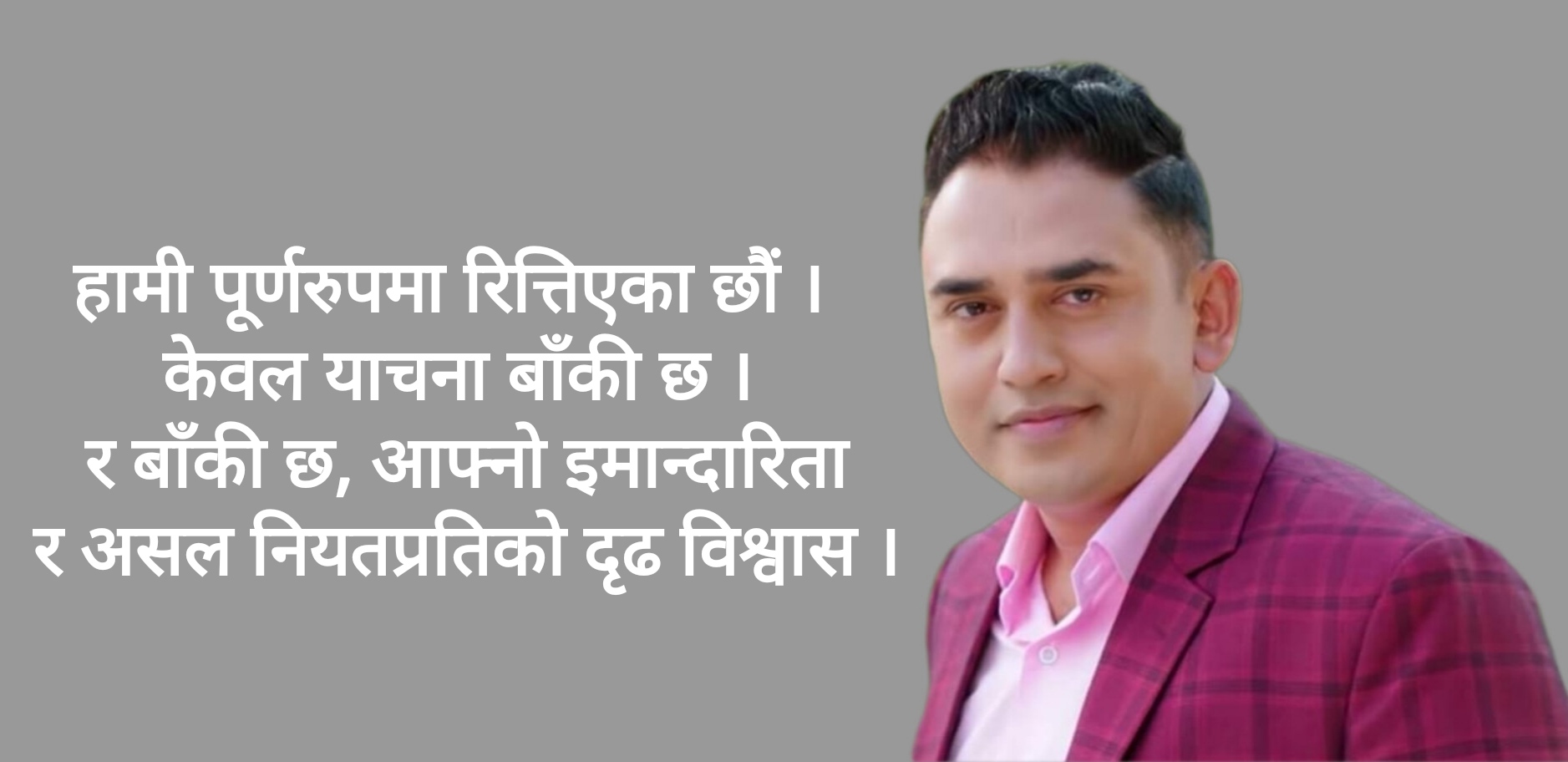 धुर्मुसको बकपत्र