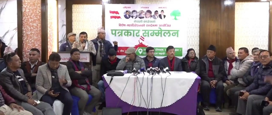 विशेष महाधिवेशनमा सहभागी हुन अपिल