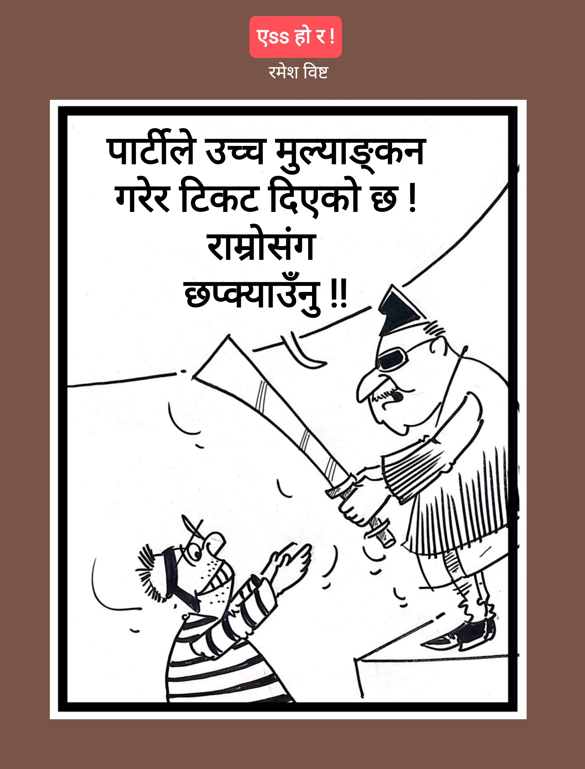 कार्टुन