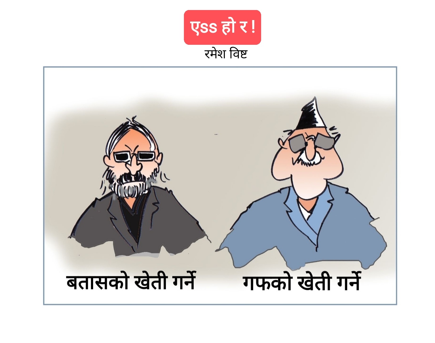 कार्टुन