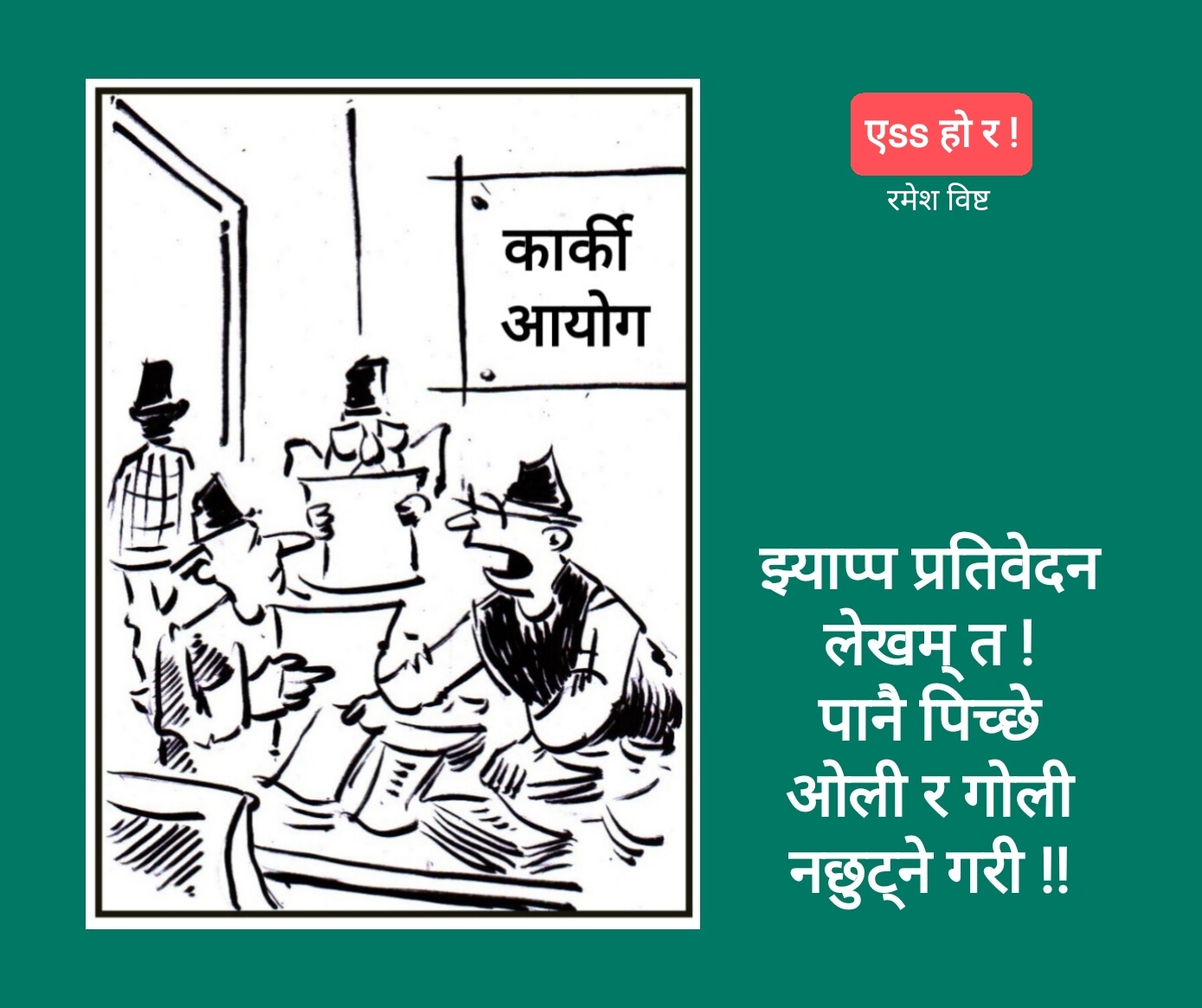 कार्टुन