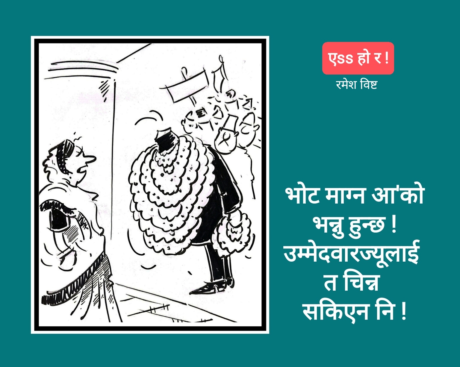 कार्टुन