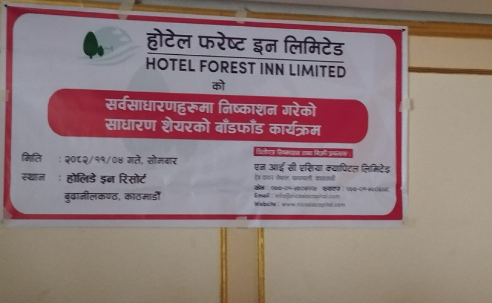 होटल फरेष्ट इनको आईपीओ सर्वसाधारणमा बाँडफाँड