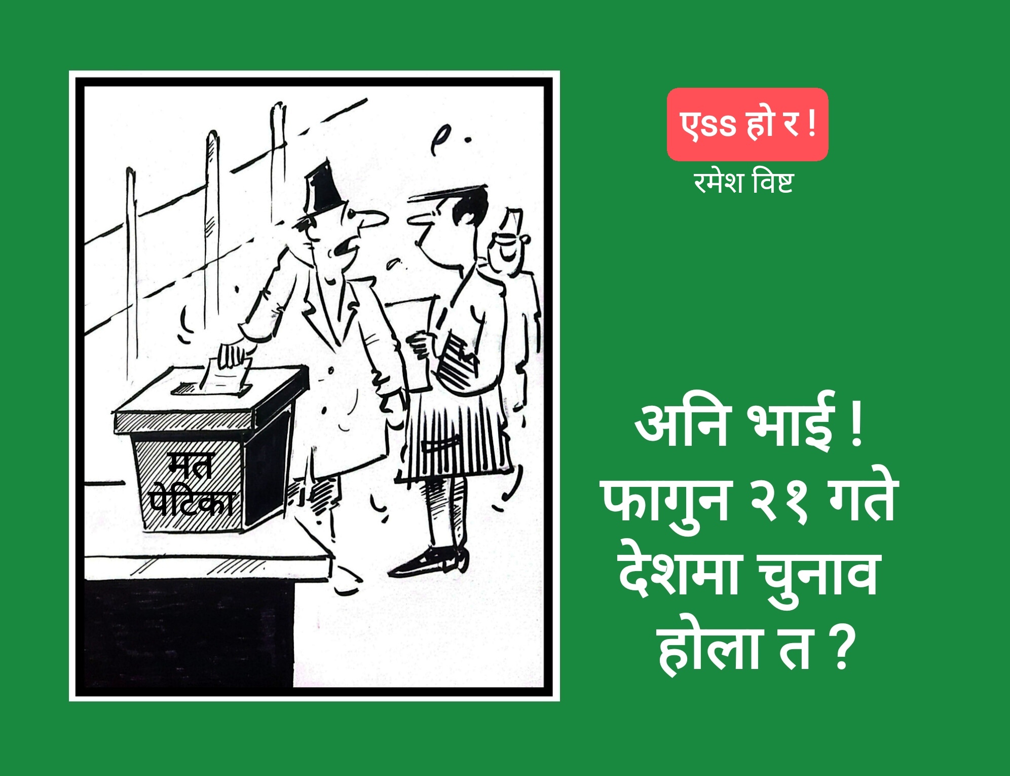 कार्टुन