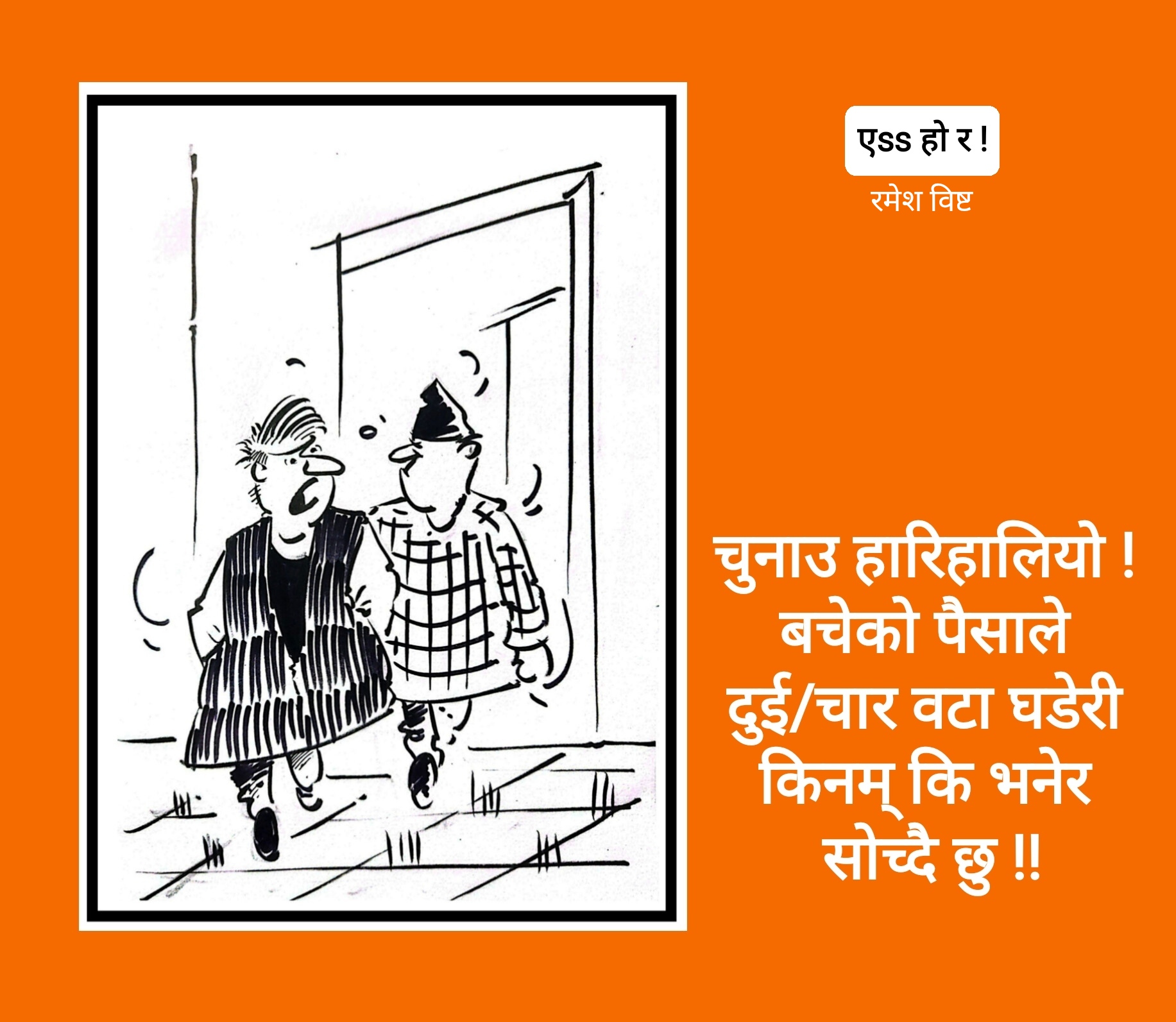 कार्टुन