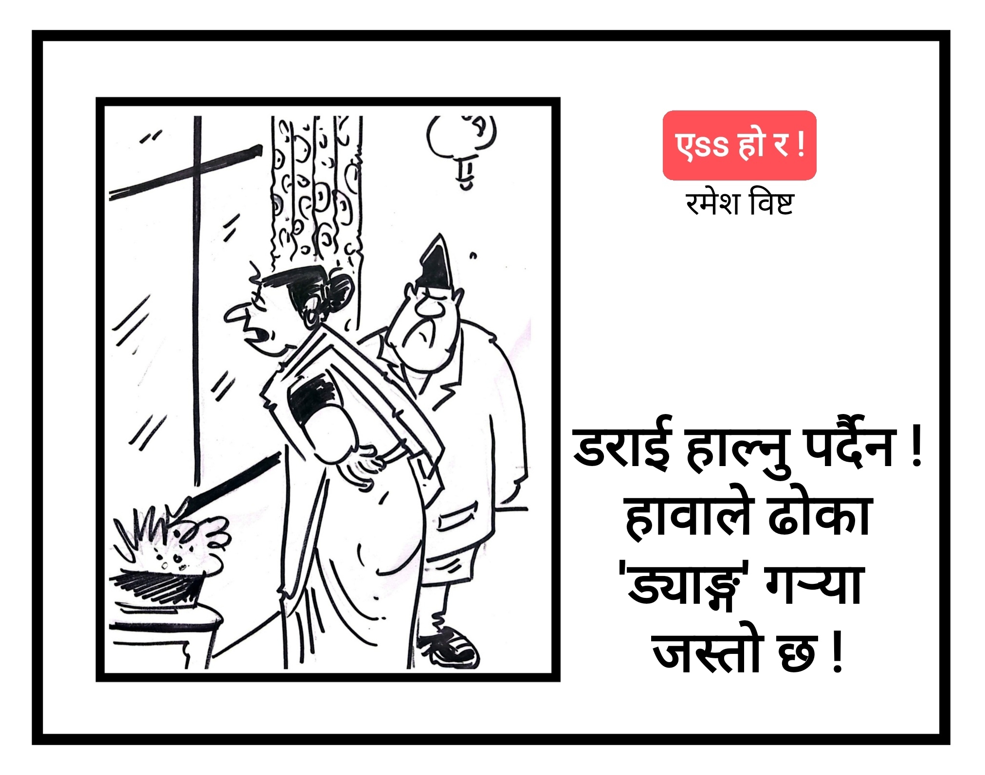 कार्टुन