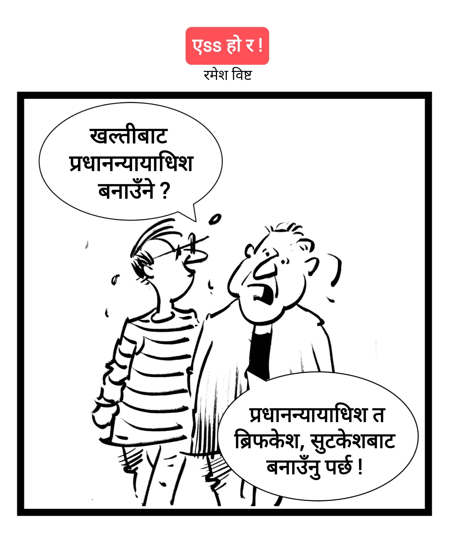 कार्टुन