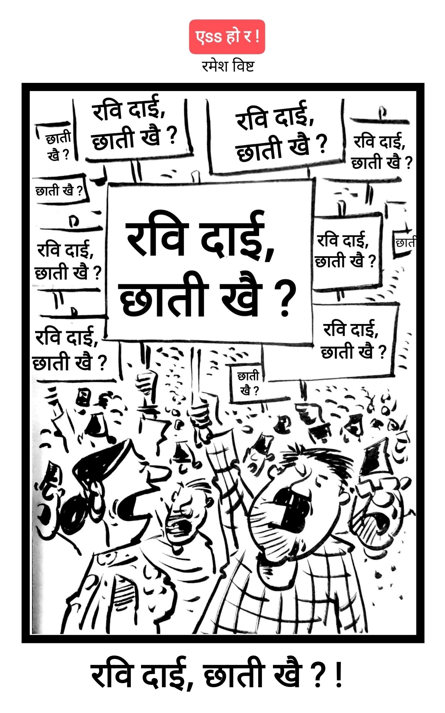 कार्टुन