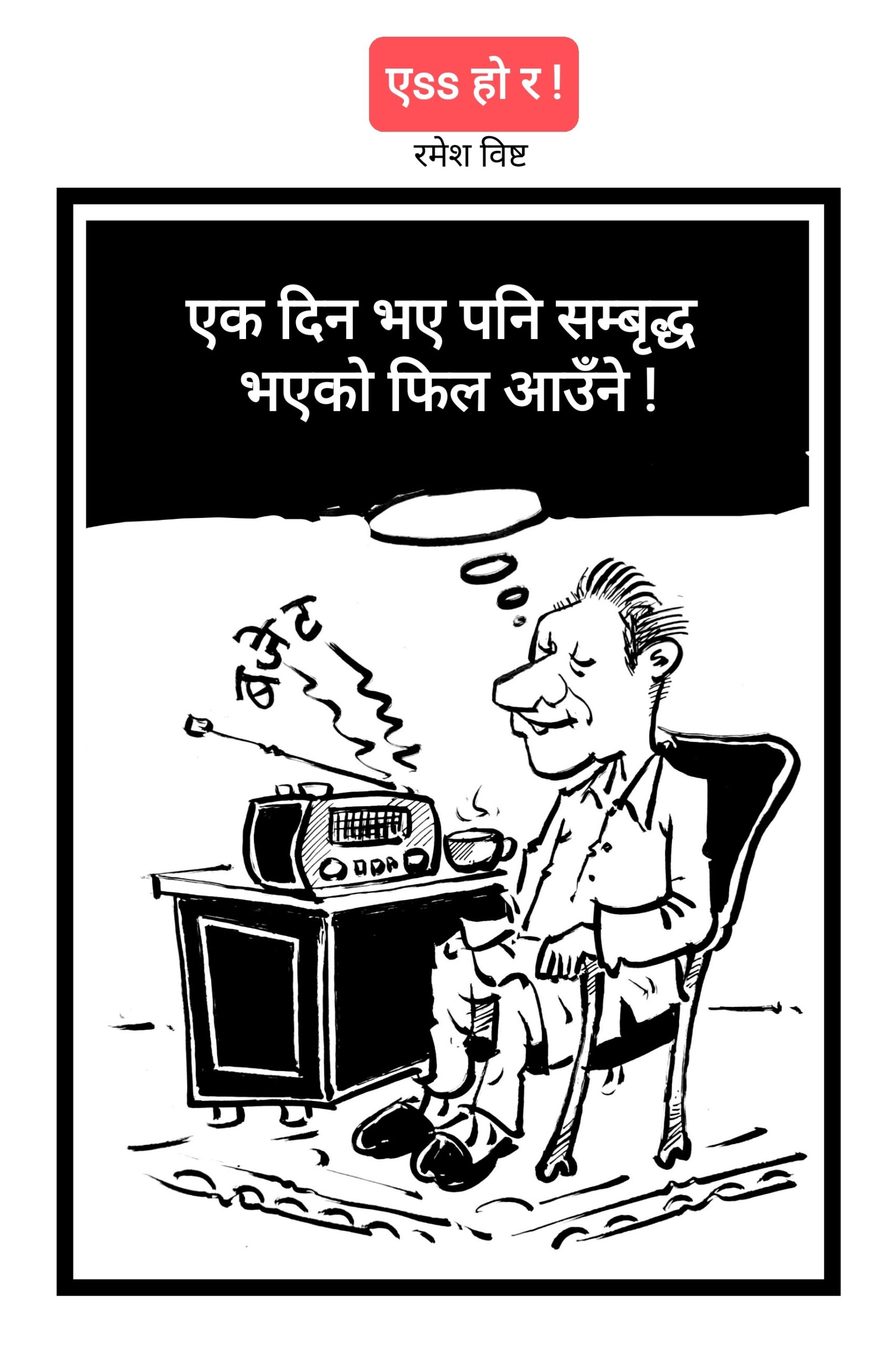 कार्टुन