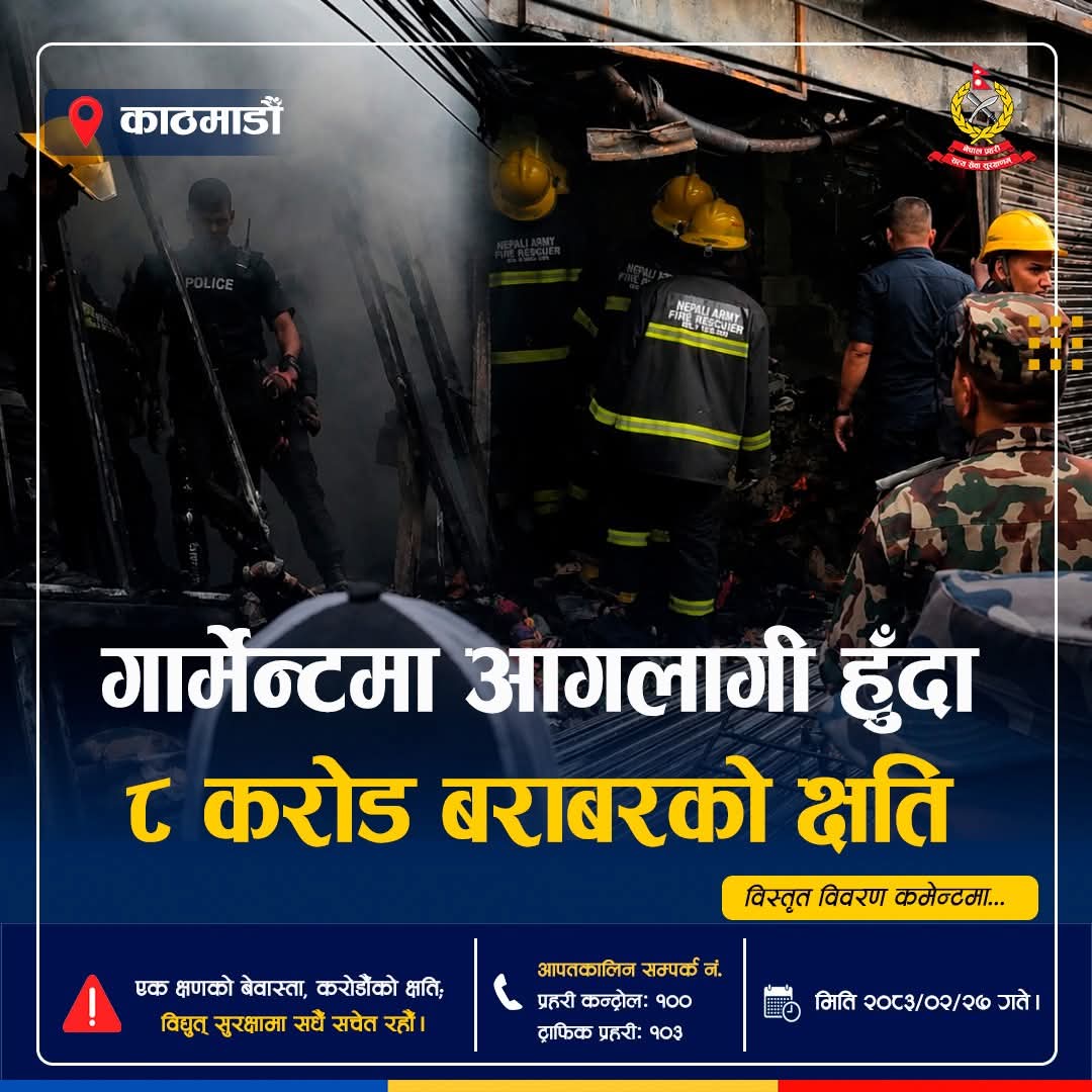 बसुन्धरामा भिषण आगलागी,८ करोडको क्षति