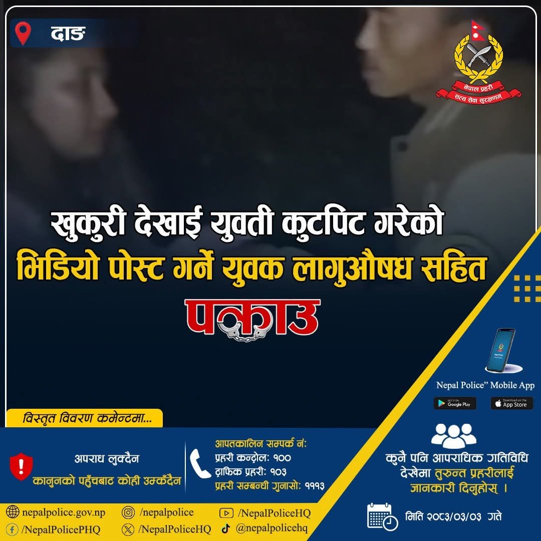 युवतीलाई खुकुरी देखाई कुटपिट गर्ने पक्राउ