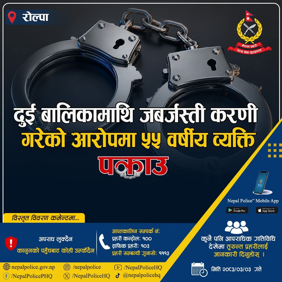 रोल्पामा दुई बालिकालाई जबर्जस्ती करणी गरेको आरोपमा एक जना पक्राउ