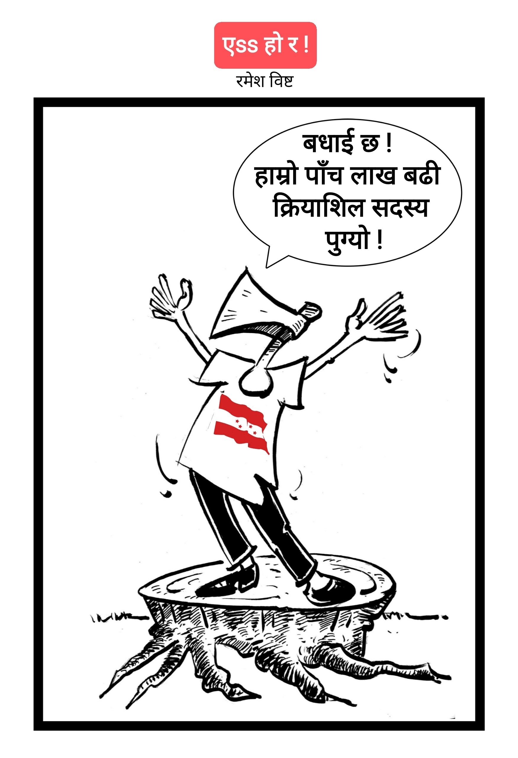 कार्टुन