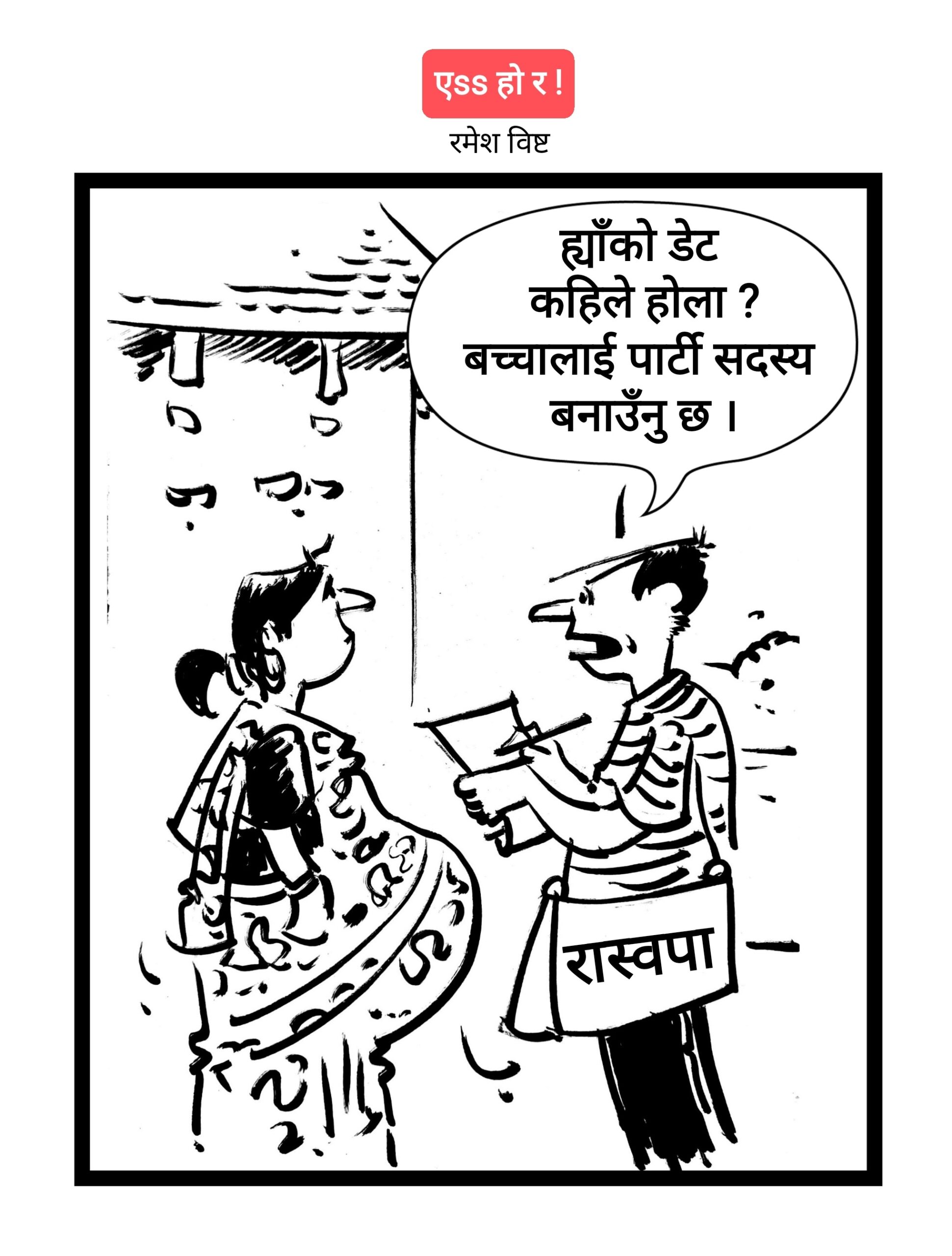 कार्टुन