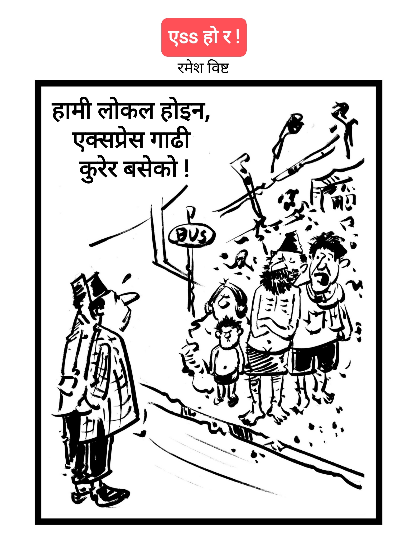 कार्टुन