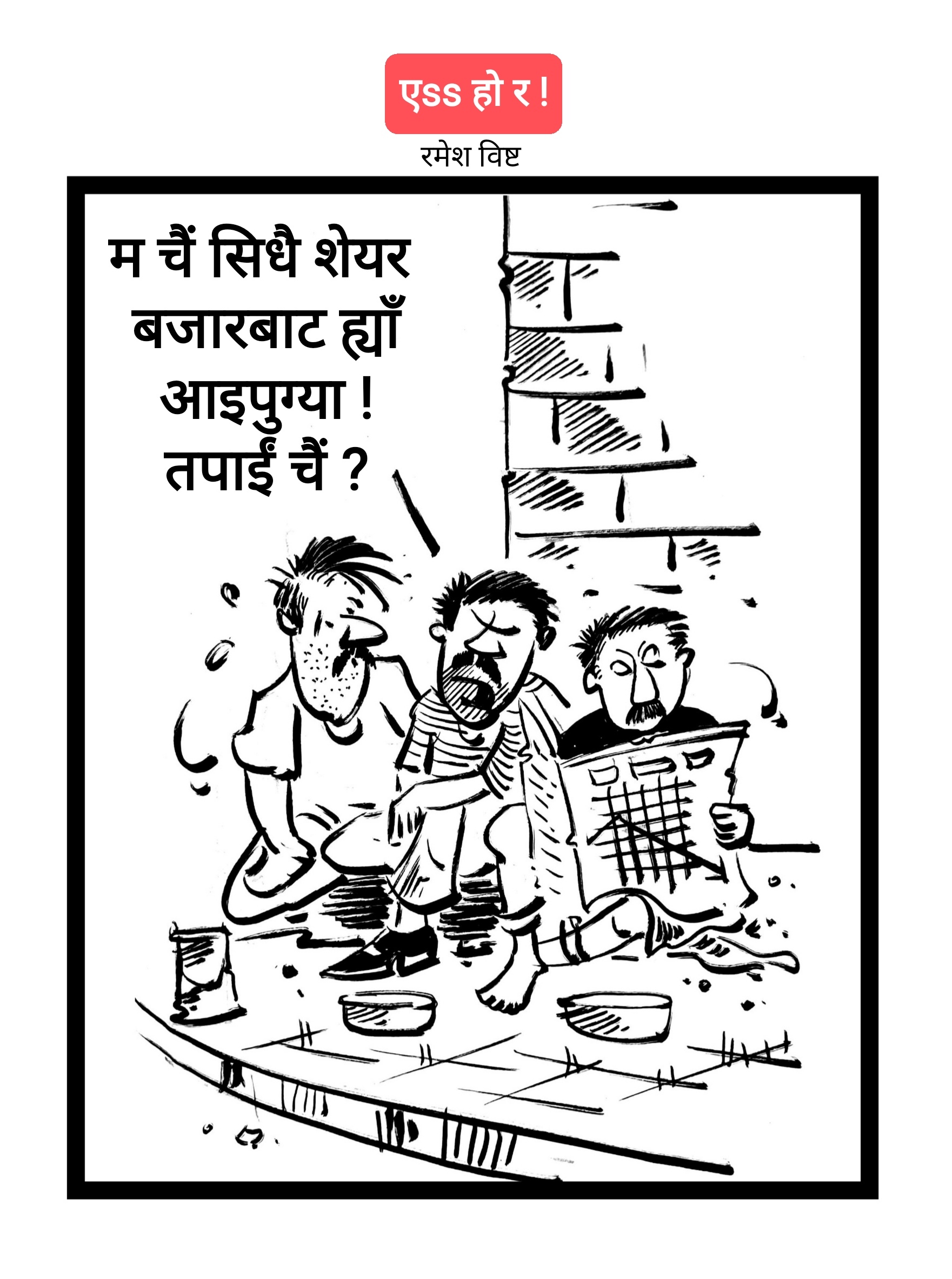 कार्टुन