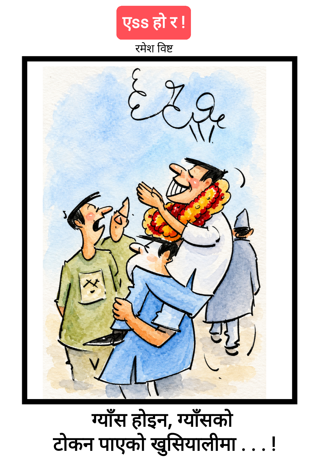 कार्टुन