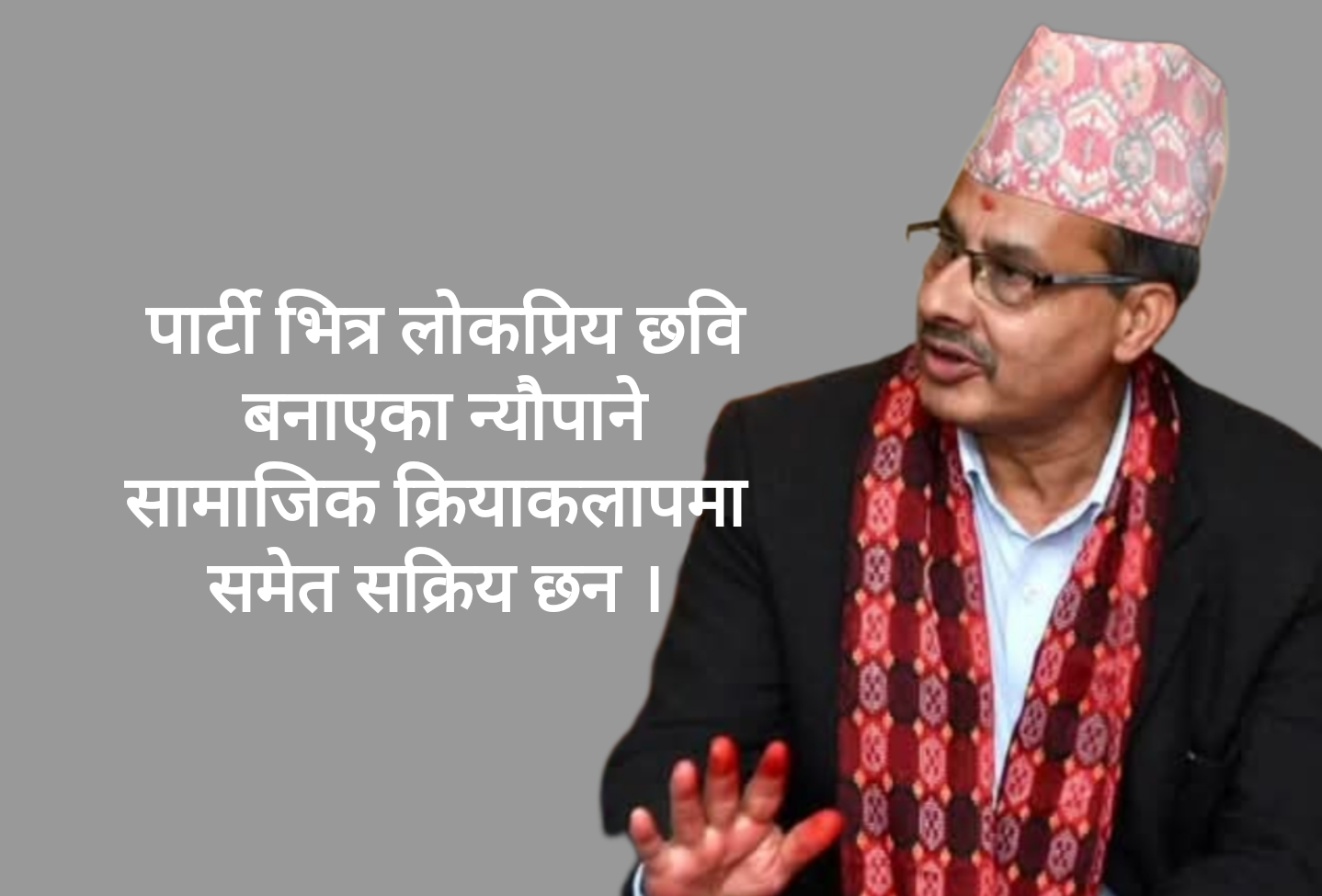 काठमाडौं – ५ ‘क’ को सभापतिमा न्यौपानेको बलियो दावेदारी