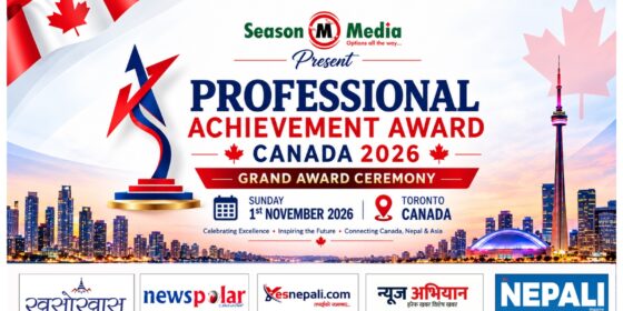 टोरन्टोमा नोभेम्बर १ मा प्रोफेसनल अचिभमेन्ट अवार्ड क्यानाडा आयोजना हुने