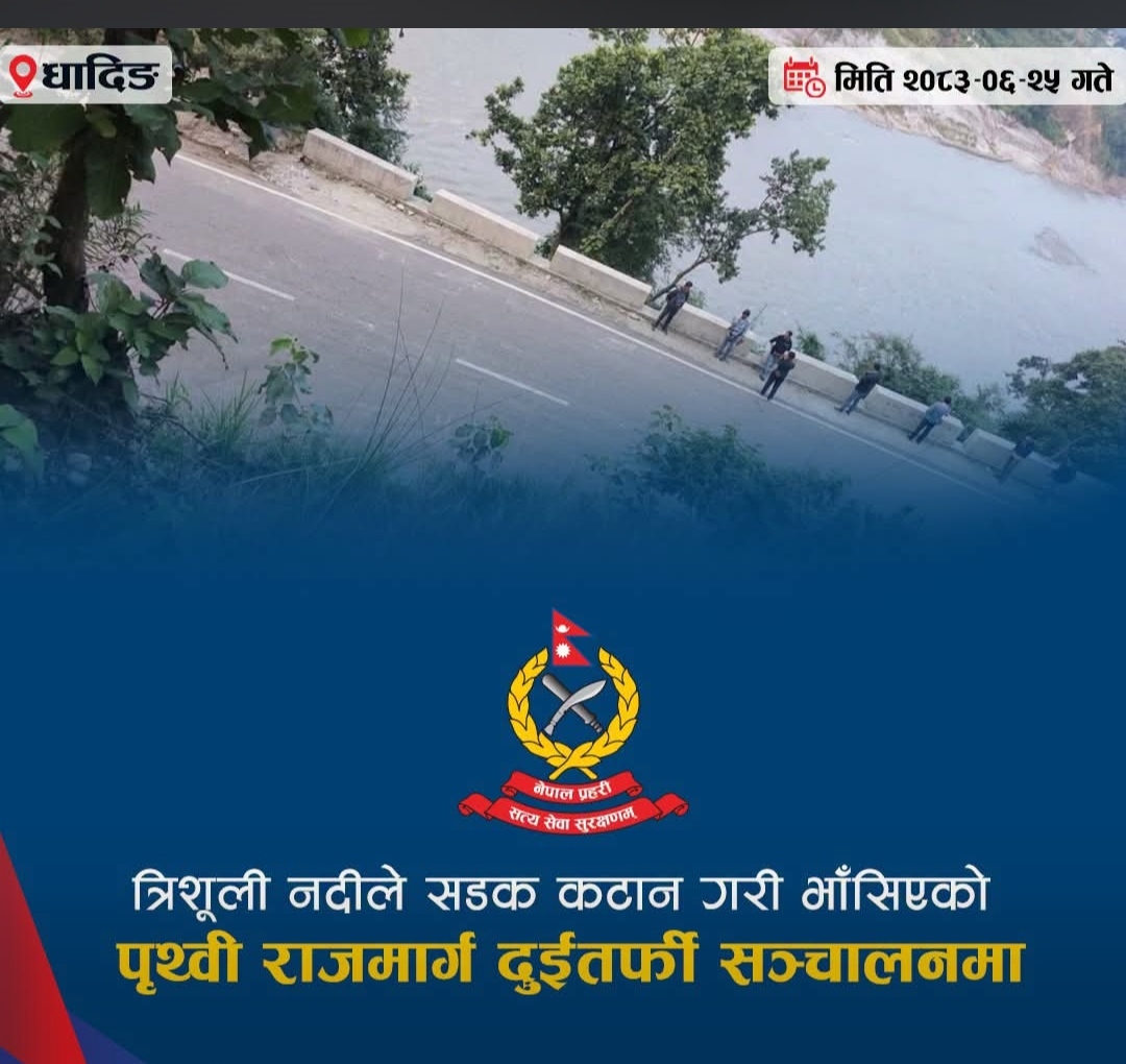 पृथ्वी राजमार्ग दुईतर्फी सञ्चालनमा