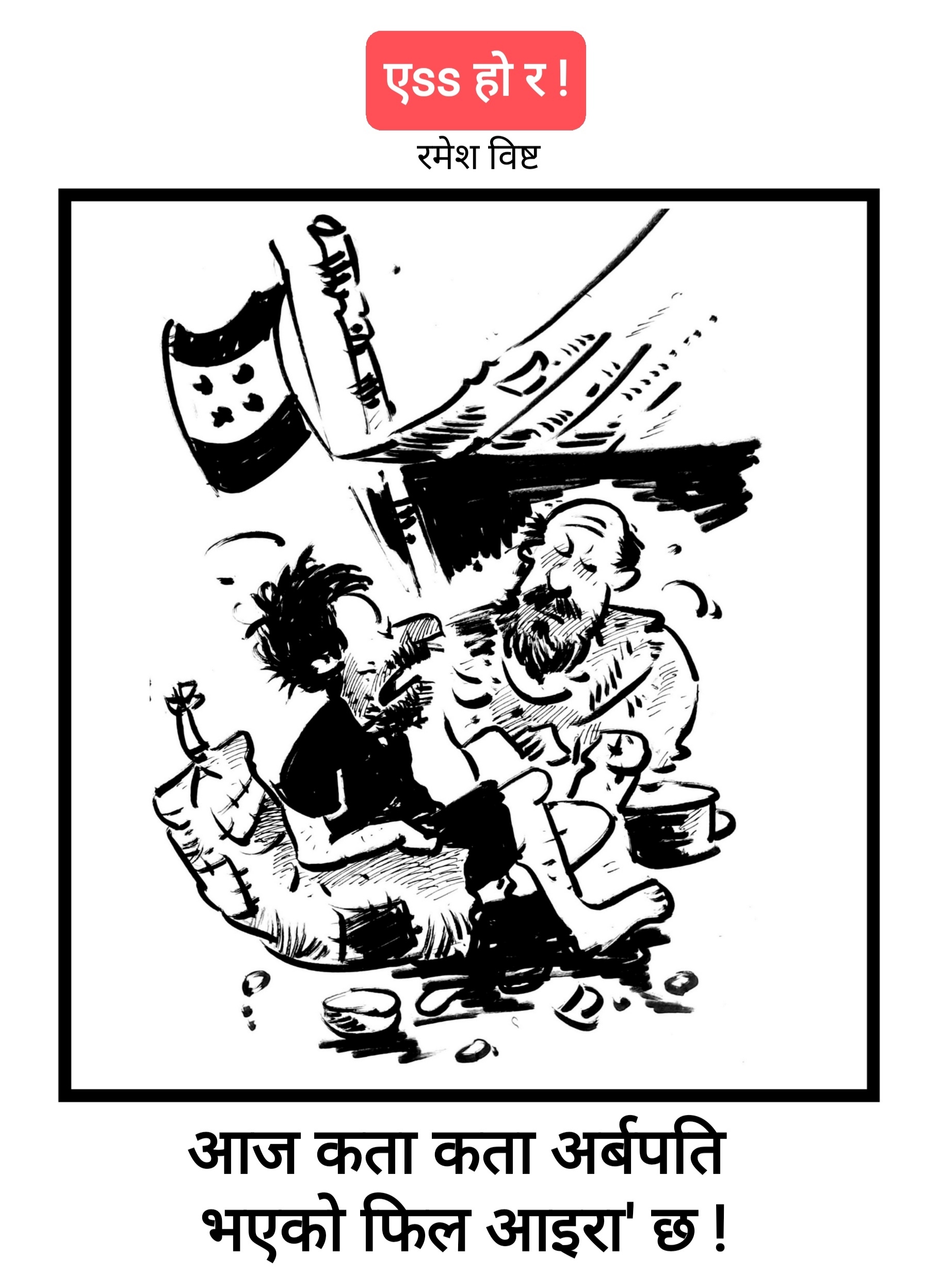 कार्टुन