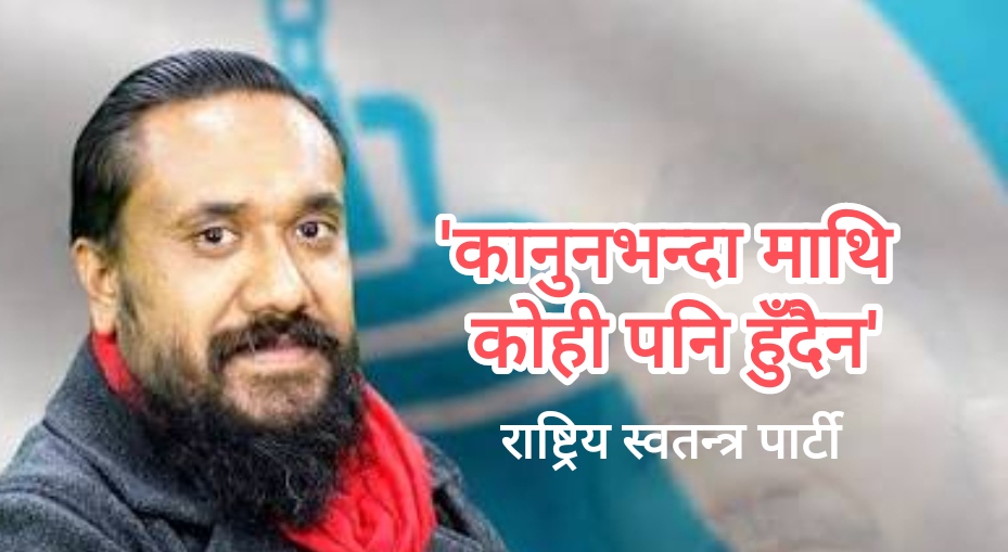रास्वपाले अघि बढायो खगेन्द्र सुनार माथीको कारवाही प्रक्रिया