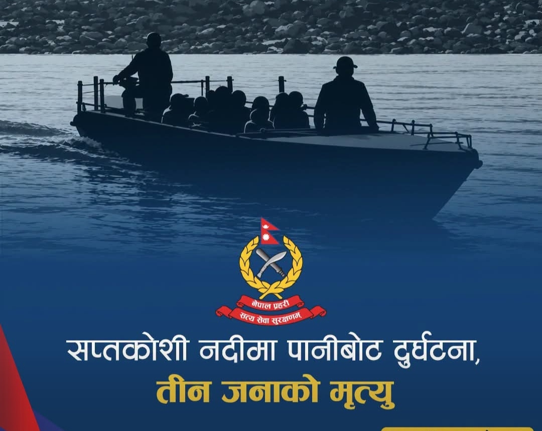 शप्तकोशीमा डुङ्गा दुर्घटना : यी हुन मृतक , बेपत्ता र उद्धार गरिएकाहरु